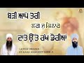 DAATE UTTE RAKH DORIYAN New Dharna By Baba Amarjeet Singh Ji Galib Khurd Wale 