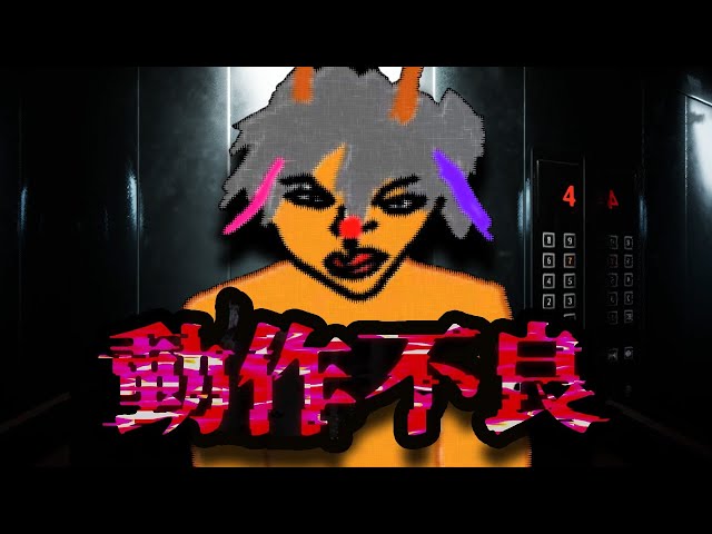 【動作不良】怖い怖い怖い怖い怖いホラーゲーム【不破湊/にじさんじ】のサムネイル