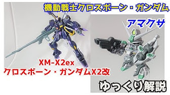 クロスボーンガンダムx2改 Youtube