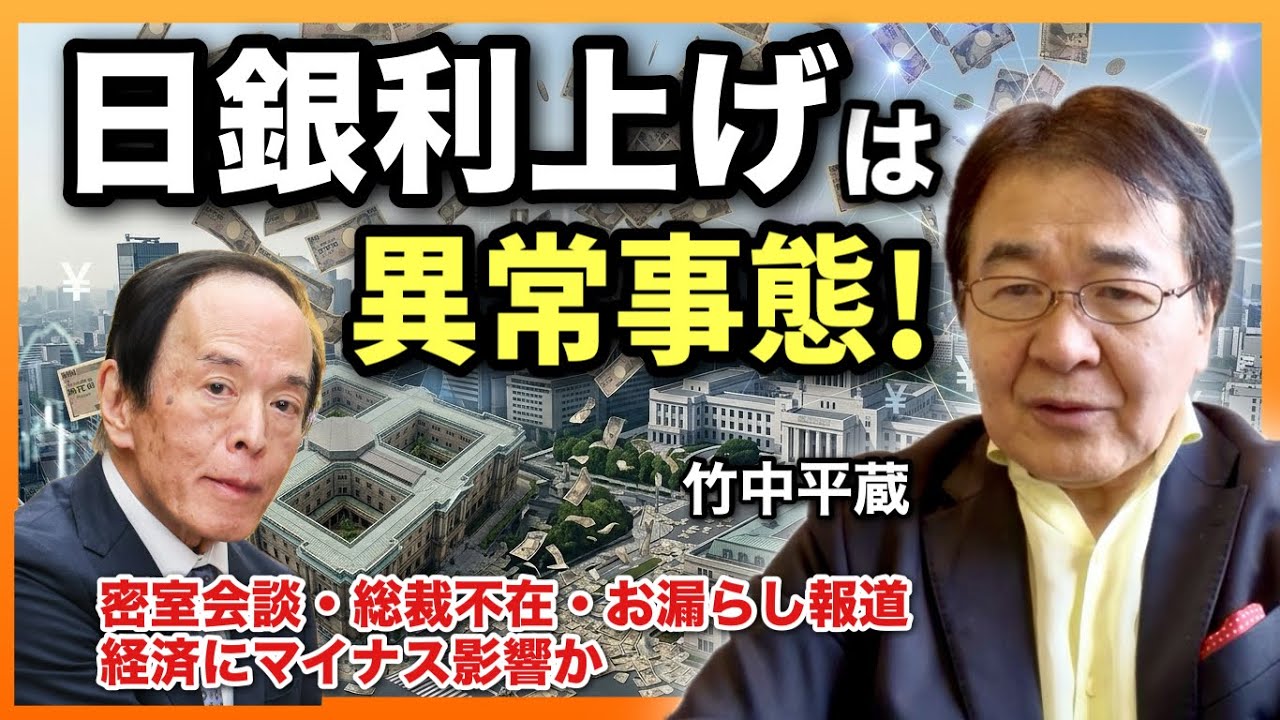 The Bank of Japan's interest rate hike is an abnormal situation