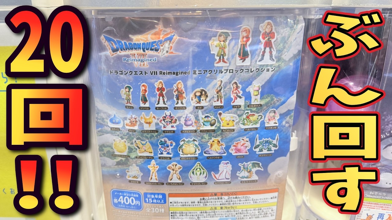 Dragon Quest] 20 tries at main characters! Dragon Quest VII