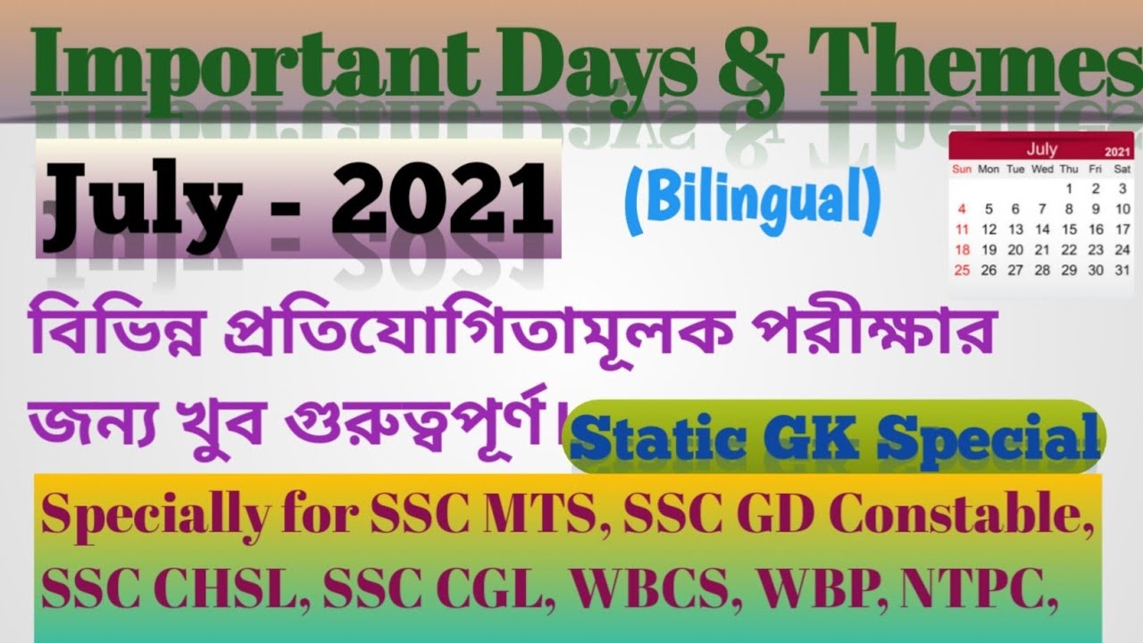Important Days & Themes July 2021 | Important Days of July | Online পাঠশালা 🔥🔥🔥