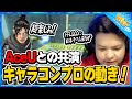 AceUとの共演したユリース!今週末のFFLGCCの楽しみを背負プレ帯で暴れまくる【エーペックス/Apex Legends/日本語訳付き】