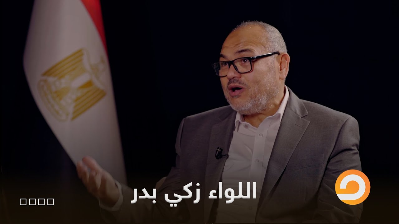 اللواء زكي بدر وكيف أسس للفتنة في مصر؟ الشاهد د. أسامة رشدي عضو المجلس القومي لحقوق الإنسان سابقا