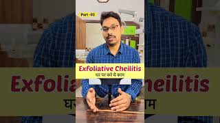 Part-02 Exfoliative Cheilitis