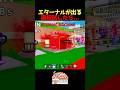 【確定演出】絶対にエターナルが出る裏技試したらヤバい！！#shorts#stealabrainrot