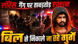 Lawrence Bishnoi Gang MP STF Operation: लॉरेंस गैंग के 4 गुर्गे भोपल से अरेस्ट | MP Extortion Case