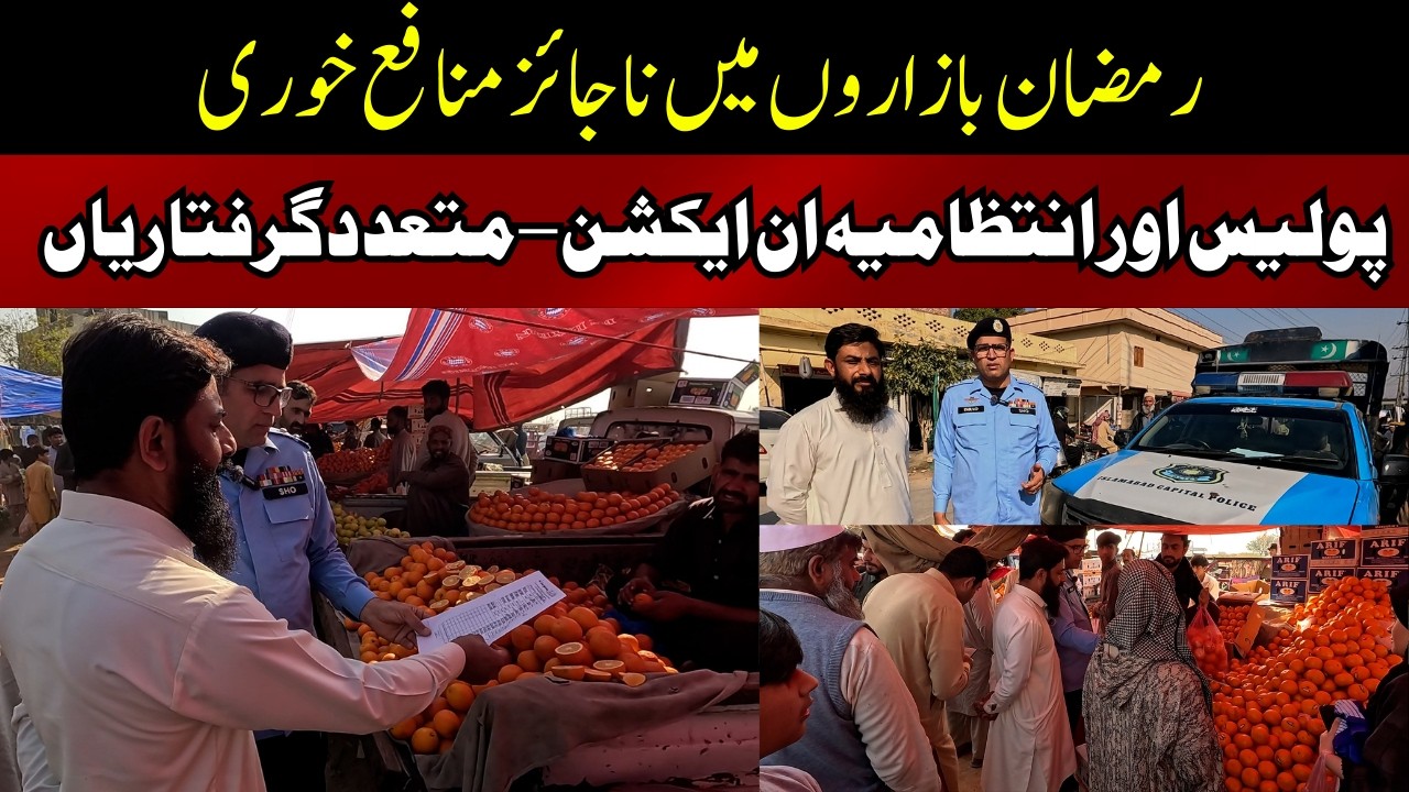 Ramzan Sasta Bazaar Crackdown | Magistrate & SHO Raid | Arrests On Overpricing | EP-724