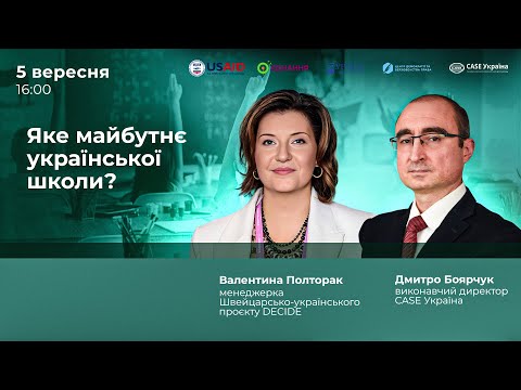 Яке майбутнє української школи?