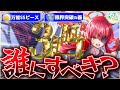 【ヘブバン】”3周年最新版”3凸アビリティおすすめ紹介！【ヘブンバーンズレッド】【heaven burns red】
