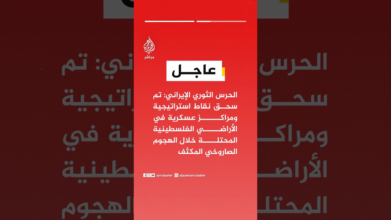 مقر خاتم الأنبياء الإيراني: أسعار الطاقة لن تعود لما كانت عليه