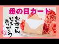 【母の日カード】LINEで送る母の日メッセージカード