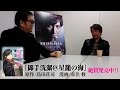 映画『探偵ミタライの事件簿　星籠の海』公開記念スペシャル対談！ 和泉聖治（映画監督）×赤名 修（漫画家）