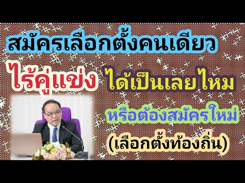 วีดีโอ: คู่แข่งรับสมัครอย่างไร?