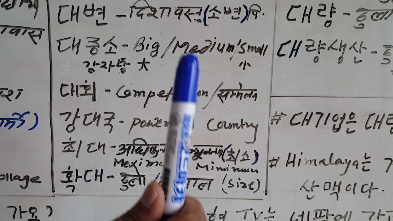 Korean language (Nepali) कोरियन भाषा सिकौ (5) YouTube