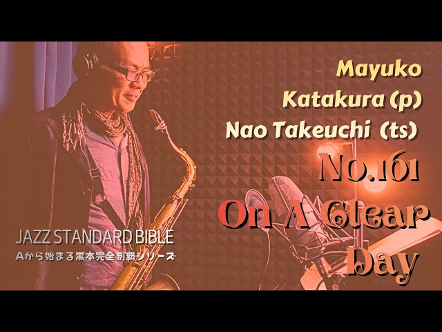 No.161 On A Clear Day / Burton Lane /Jazz Standard Bible【Aから