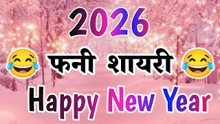 Funny Shayari of 2026😂New Year's Funny Shayari 😂Funny Shayari 2026😂New Year Comedy Shayari 2026 screenshot 4