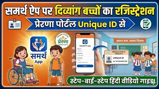 Samarth App: How to register disabled children with Prerna Unique ID? 📱 screenshot 5
