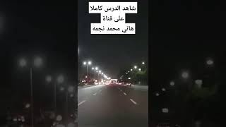 الخروج من طريق الخدمة الى طريق سريع دروس تعلم قيادة السيارات