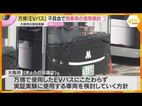 「安全性が最も大切」万博『EVバス』に不具合　自動運転の実証実験に別車両の使用検討　大阪府