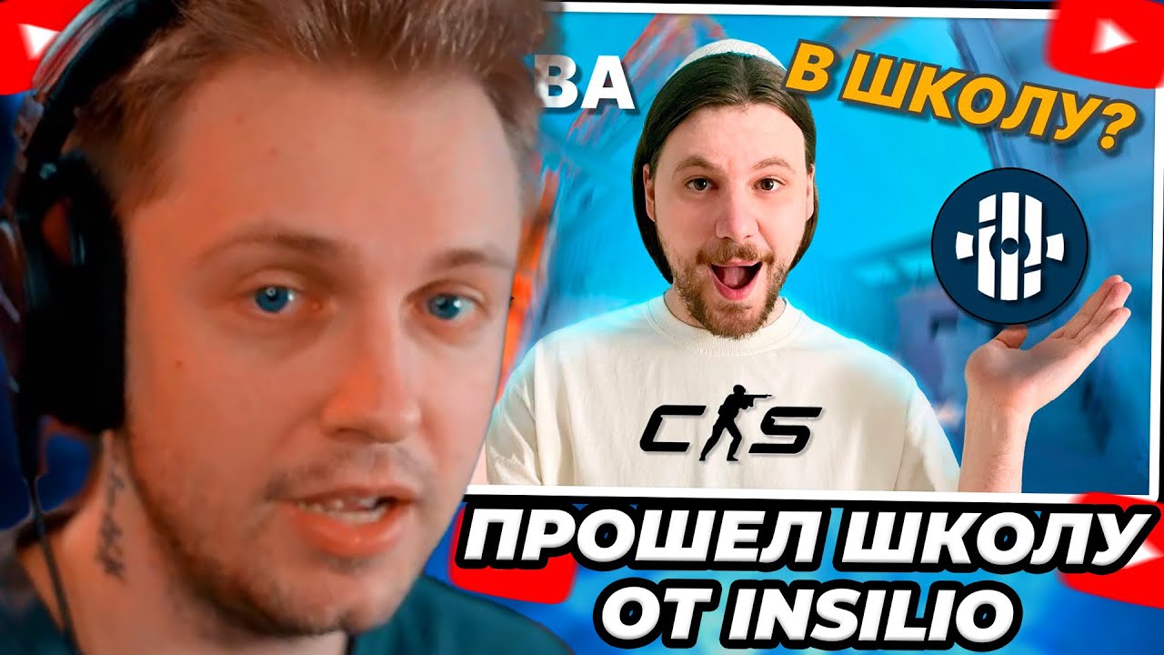 СТИНТ СМОТРИТ Я прошел ШКОЛУ от INSILIO и RACHELR и УЗНАЛ... YouTube
