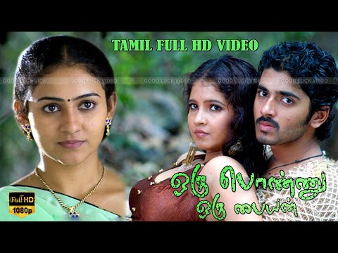 ஒரு பொன்னு ஒரு பையன் திரைப்படம் | Sandeep,Roopasree,Shubhapoonja | Naren Deivanayagam | Karthik Raja
