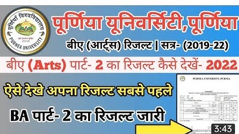 Purnea University BA part 2 result 2022|BA part 2 result Purnea University|Arts result part 2