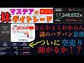 【第332回】マステアの株デイトレ配信 2026 09/14のサムネイル
