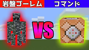 マイクラ コマンド アイアンゴーレム