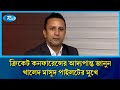 ক্রিকেট কনফারেন্সের আদ্যপান্ত জানুন খালেদ মাসুদ পাইলটের মুখে | Sports | Rtv