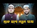 পবিত্র মাহে রমজানে ইংলিশ ফ্যান্টাসির এই নতুন যাত্রায় আপনাদের স্বাগতম || English Fantasy