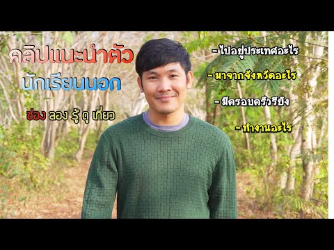 ภาษา คอมพิวเตอร์ มี อะไร บ้าง  2022  คลิปแนะนำตัว ช่อง ลองรู้ดูเที่ยว (ชีวิตนักเรียนนอก ชาวอิสาน)