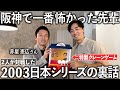 【新企画】クレーンゲームで出た質問に赤星さんが答えます！怖かった先輩や初めて話す日本シリーズの秘話など盛りだくさん。