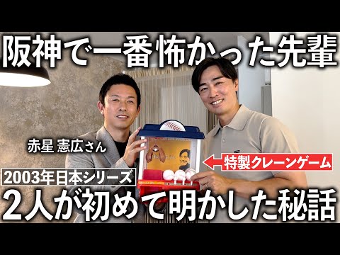 【新企画】クレーンゲームで出た質問に赤星さんが答えます！怖かった先輩や初めて話す日本シリーズの秘話など盛りだくさん。