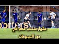 مشوار منتخب مصر في دور المجموعات من كأس أمم إفريقيا 2024 والتأهل للدور 16