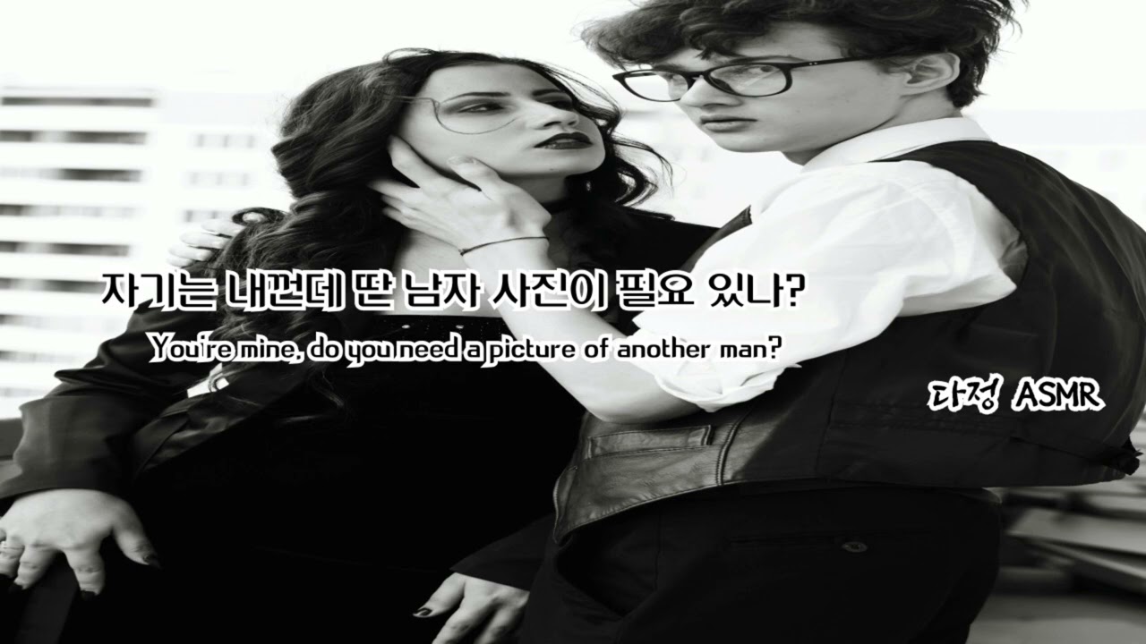 남자ASMR/ Eng Sub |  질투심 폭발한 남친  