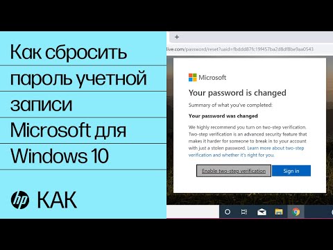 Как Сбросить Пароль Учетной Записи Microsoft Для Windows 10 | Hp Support
