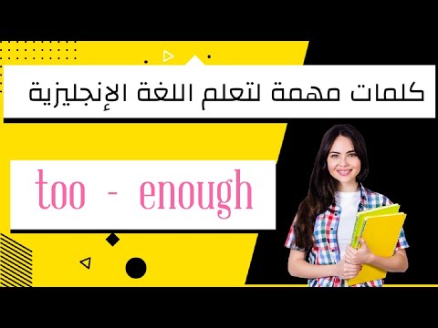 فيديو: كيف استعملت في جملة؟