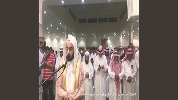 أنس الميمان سورة الصافات