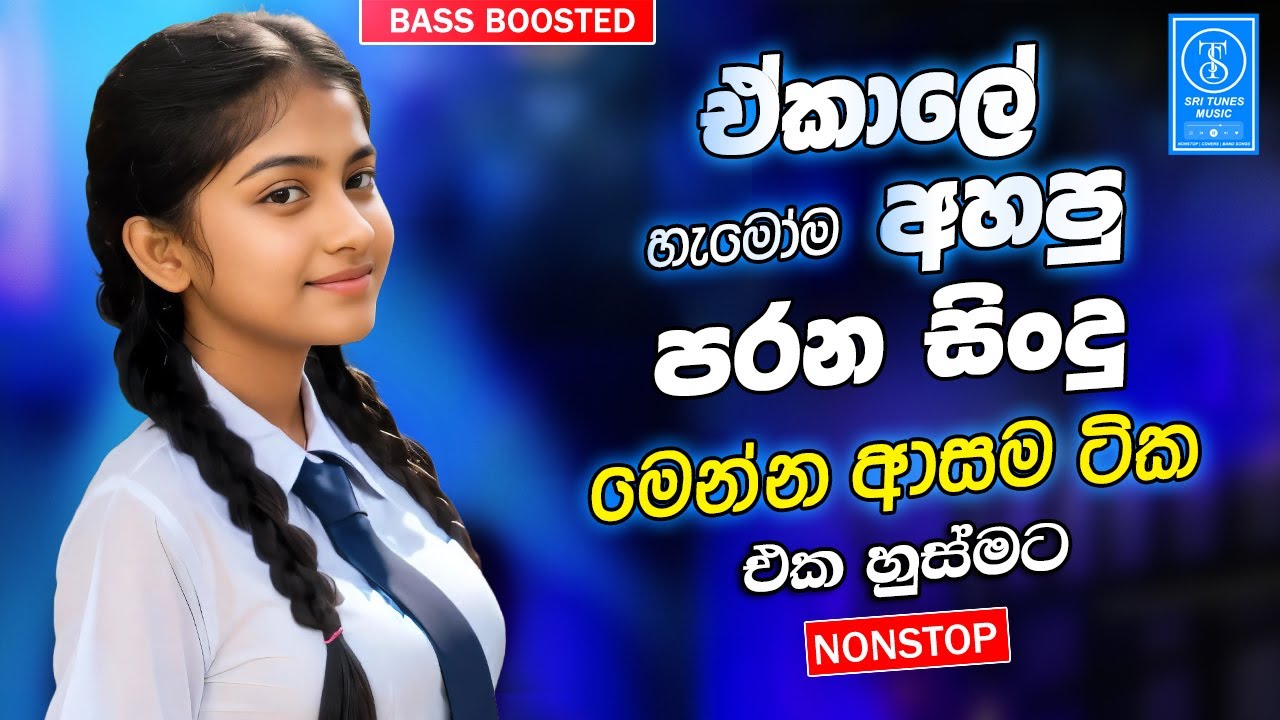Band Best Sinhala Old Songs Nonstop | Sinhala Sindu | Sinhala Songs Best Collection | Sinhala Song