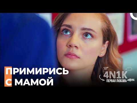 У Меня Есть к Тебе Всего Одна Просьба - 4Н1К Первая любовь (Русский Дубляж)