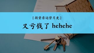 [ Ep.1 ] 四月房租收入&开销