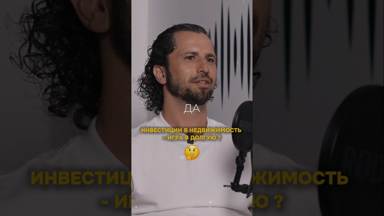 Инвестиции в недвижимость-игра в долгую?