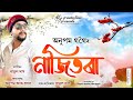 Nazitora by anupam gogoi  assamese new song 2020 