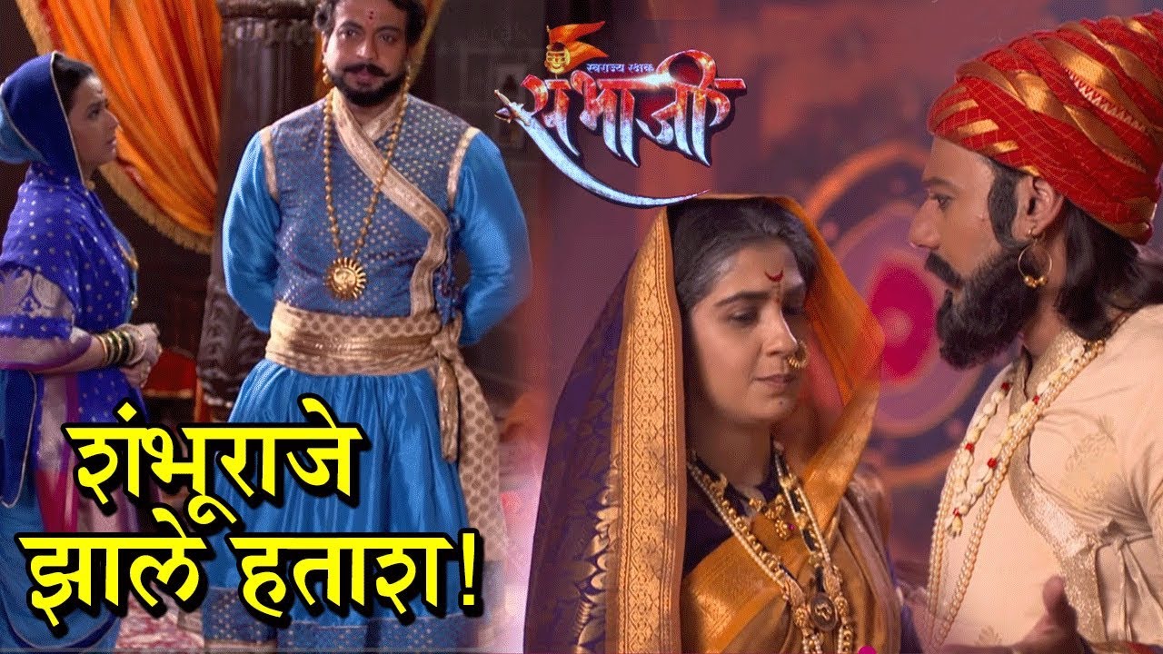 Swarajya Rakshak Sambhaji 15th Feb 2018 Shambhuraje Gets Upset Zee Marathi Dr Amol Kolhe 