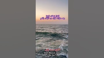 تحققت الرؤيا #تلاوة_خاشعة #سورة_يوسف #القارئ_محمد_زاهر #الشيخ_محمد_زاهر
