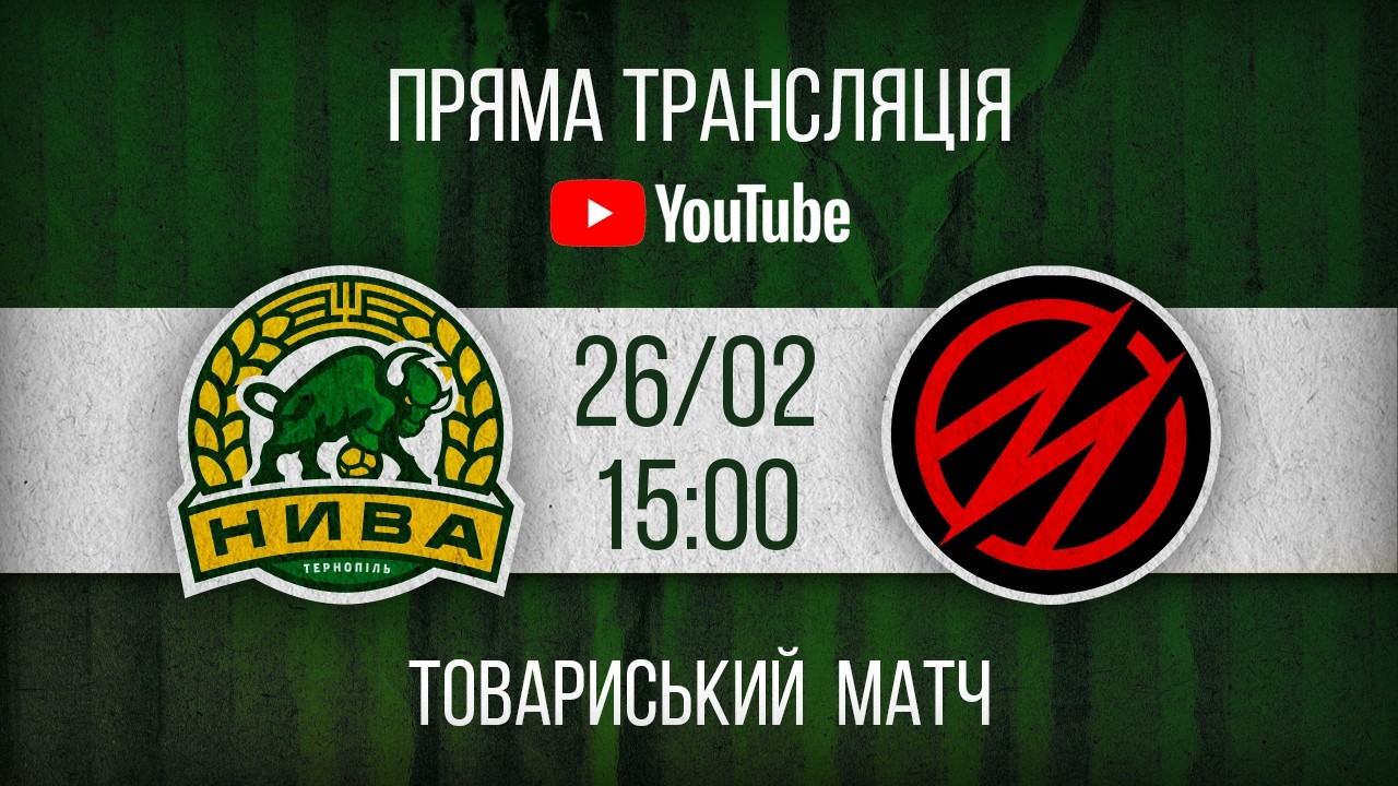 Нива Тернопіль - Металург Запоріжжя  I  ТРАНСЛЯЦІЯ МАТЧУ  I  Товариський матч