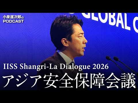 【出張回】シャングリラ会合にて