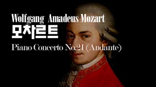 ■ 모차르트 (Mozart)  -   Piano Concerto No  21   Andante