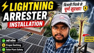  Lightning Arrester Lagane Ka Sahi Tarika step by step ⚡